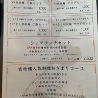 中国料理 吉珍樓 ルーセントタワー店 - 