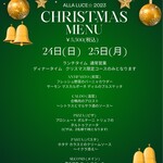 Allaluce Grill＆Bar - クリスマス限定コース