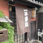 一平茶屋 - 