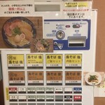 鳥そば 真屋 - 券売機
