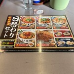 山田うどん - R5.11再　平日限定日替わりセット