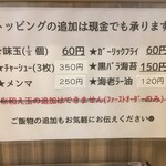 鳥そば 真屋 - トッピング表