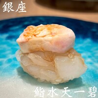 鮨 水天一碧 - 