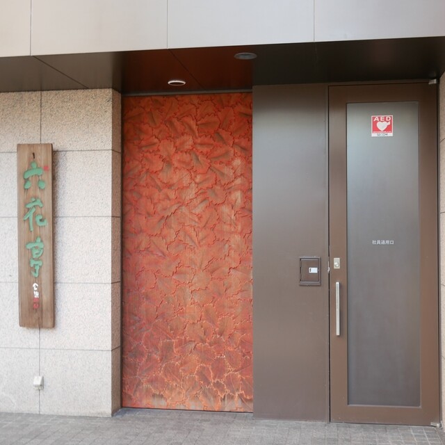 六花亭 帯広本店（ろっかてい） - 帯広（スイーツ）の写真