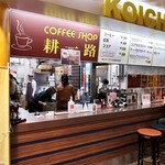 耕一路 府中競馬場店 - 