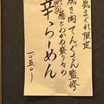 らーめん工房 麺作 - 