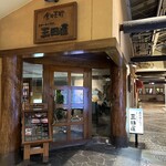 神戸ハーバーランド 三田屋 - 