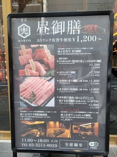 h Kabuto - ランチ メニュー焼き肉が 1320円からあるのも すごい