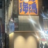 Ramen Unari - みての通り店舗は細い