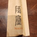 Takakura - 