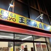 王道家直系 IEKEI TOKYO