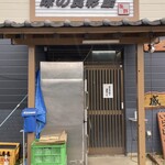 味の食彩館 - 入口