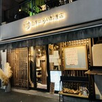 山芋の多い料理店 - 