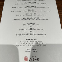 Ino Cantonese 日本橋 たかせ - 