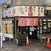 明石名物 玉子焼き 本家きむらや