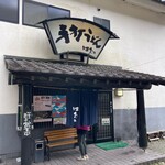 Teuchi Udon Hatano - 