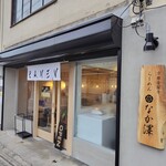 京都金閣寺 らーめんなか澤 - 