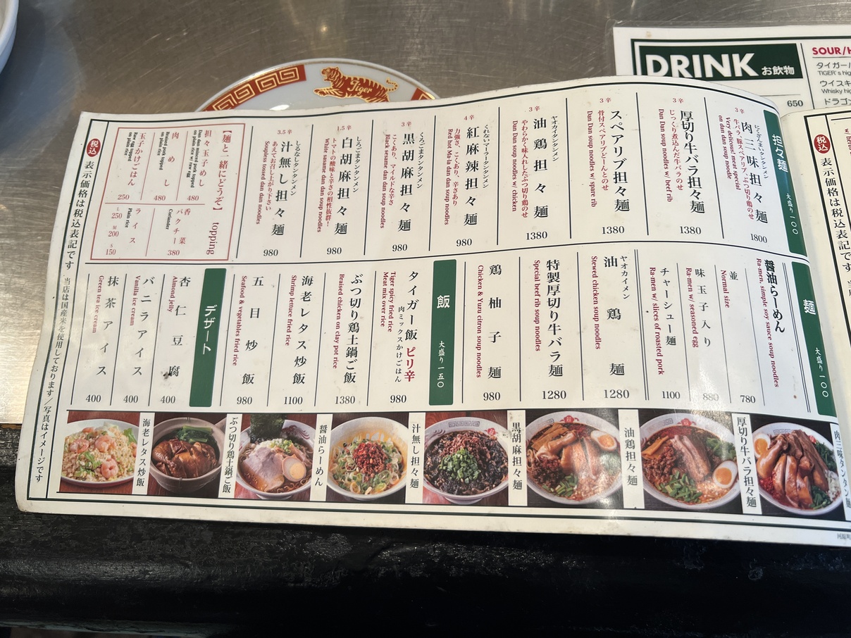 タイガー 餃子 河原町