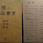 蕎麦 酒肴 京鴨 椿 - 