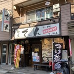 麺座でん カツシカン！ - 店舗外観