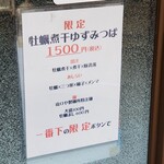 Rock’anDo - 牡蠣煮干ゆずみつば