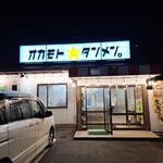 Okamoto tammen - 店