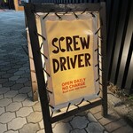 スクリュードライバー - 