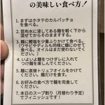 Tokyo Style Noodle ほたて日和 - 食べ方案内