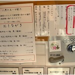 Tokyo Style Noodle ほたて日和 - メニュー説明