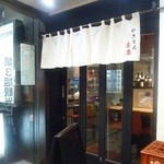 やきとん朱蔵 - やきとん朱蔵