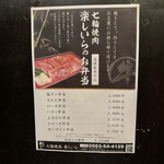 七輪焼肉 楽しいら - 