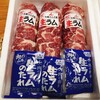 肉の山本