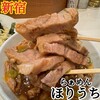 らぁめん ほりうち 新宿本店