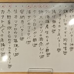 魚ト肴いとおかし - こちらは本日のお勧めメニュー