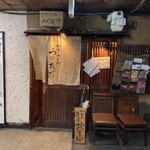 Kasu Udon Unotake - 店外観