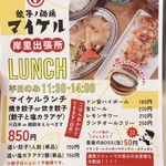餃子ノ酒場マイケル - 破格のランチメニュー