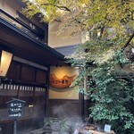 いこい旅館 - 