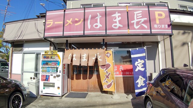 はま長 - 太子堂（食堂）の写真