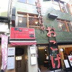 月島もんじゃ おこげ - 