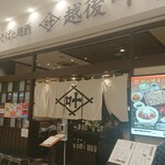 越後 叶家 - 店舗外観