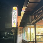 ピネキ - 看板