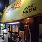 めだかタンタン - 