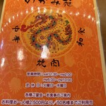 焼肉 中華 和食 のがみ苑 - メニューかなり　中国風　チャン-チャラ-チャン　５０名　かなり広い宴会場がありそう、２５００円からコスパ最高