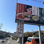 焼肉 中華 和食 のがみ苑 - 下仁田町に続く裏街道　かなりの田舎町一軒家レストラン　ここから峠を越えて下仁田インターこんな山の中から高速に乗れる有りがたいな。