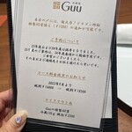 中国菜 Guu - 