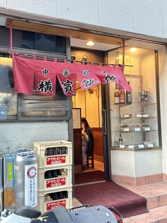 横濱飯店 - 