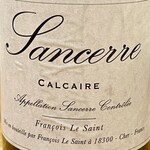 渡辺料理店 - 一本目はFrançois Le SaintのSancerre Calcaire　ロワール地方のソーヴィニヨン・ブラン