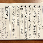 焼鳥 せきね - 本日のメニュー　最初のセットが7本から5本になりました