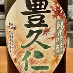 焼鳥 せきね - 豊久仁純米吟醸は冷酒でいただきました