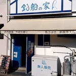 釣船の家 海蓮丸 - 